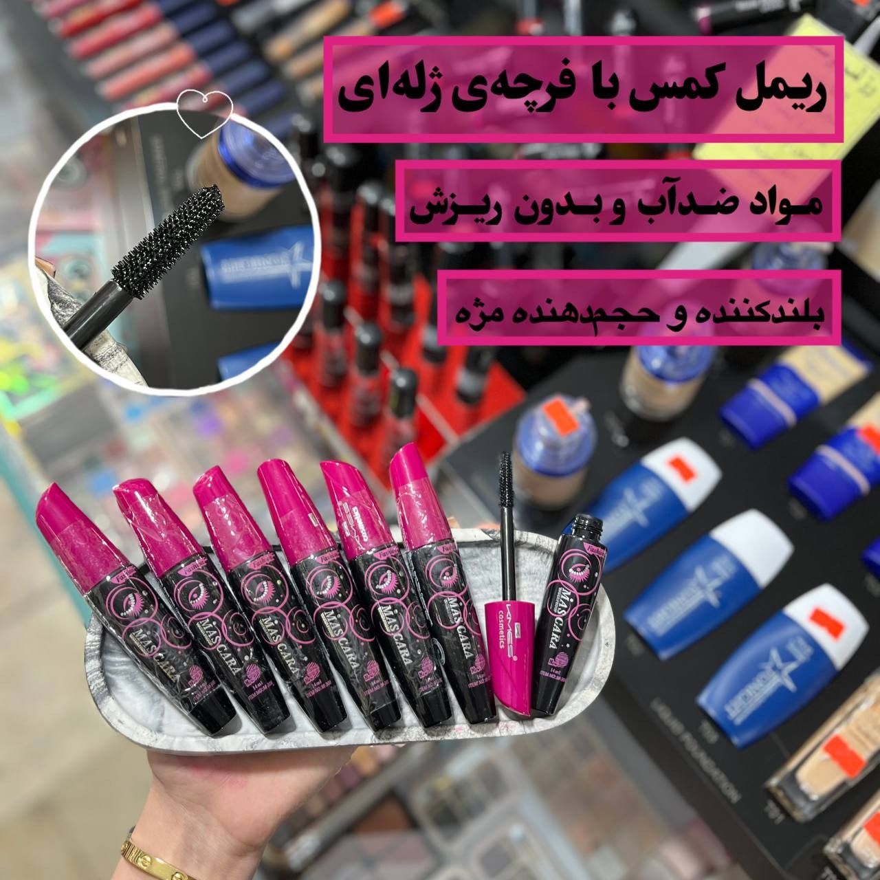 ریمل ژله ای✅ضدآب😍بلند کننده😍✅