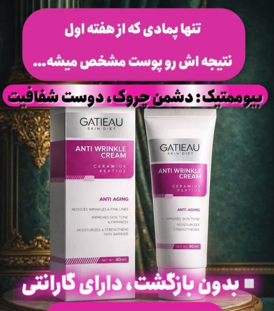 کرم‌ بیوممتیک (بوتاکس) ۵ کاره  ضد چروک ، رفع خطوط صورت ، لیفت کننده روشن کننده و آبرسان پوست رفع لک، منافذ باز و تیرگی دارای تمامی تاییدیه ها ✅