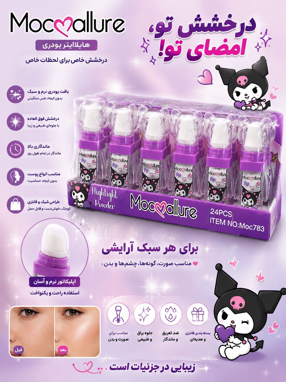 هایلاتر پودری
