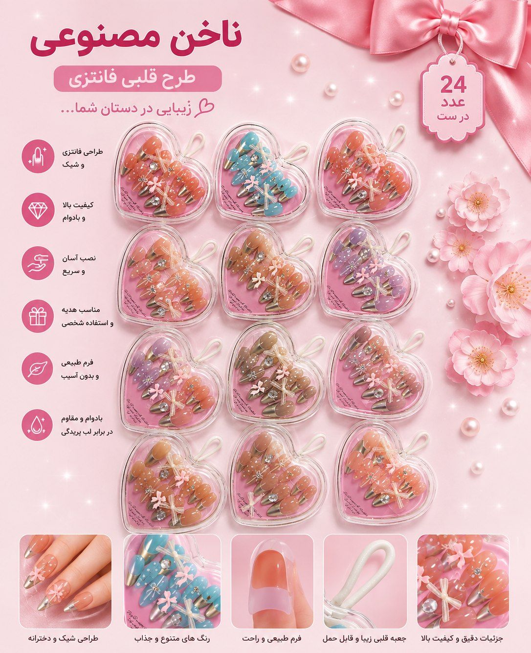 ناخن مصنوعی جعبه قلبی