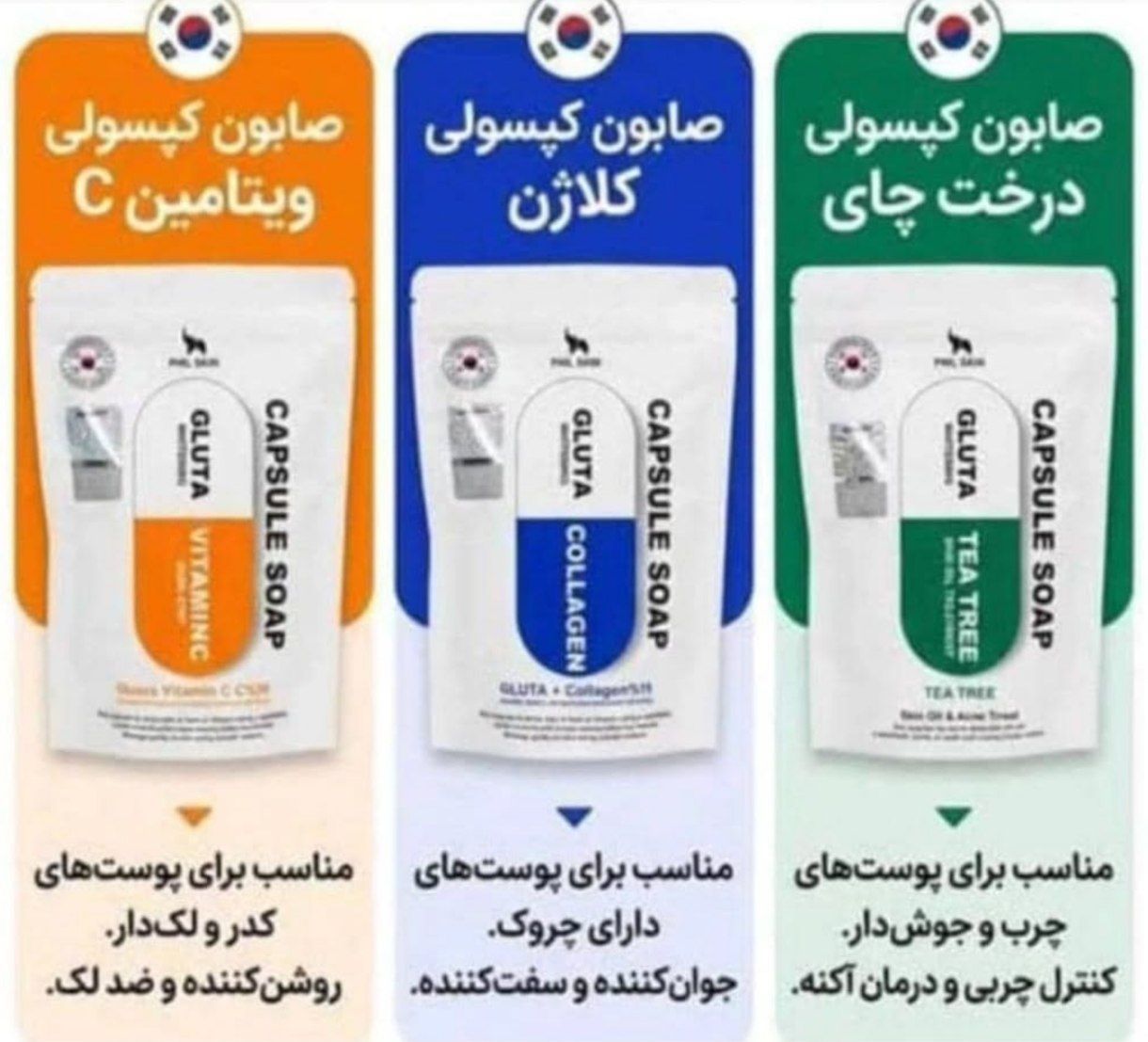 صابون کپسولی برند گلوتاتیون در سه رنگ سبز آبی نارنجی