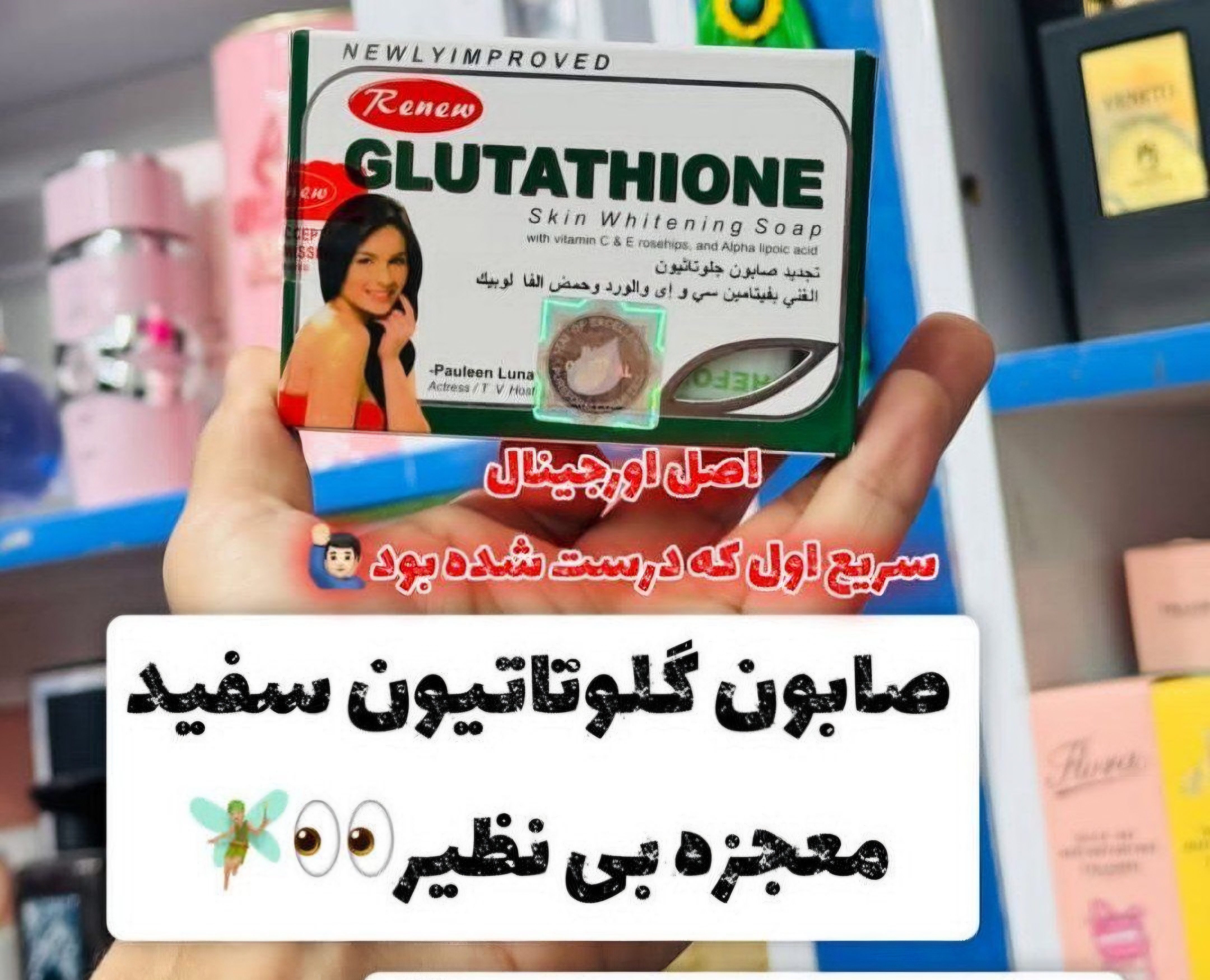 صابون گلوتاتیون سفید کننده
