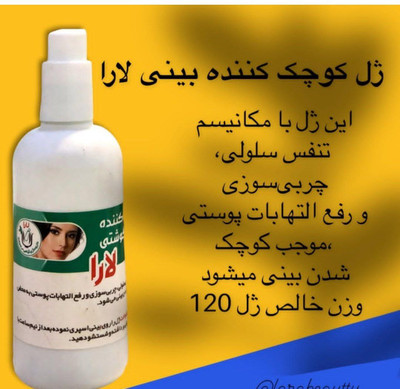 ژل کوچک کننده بینی