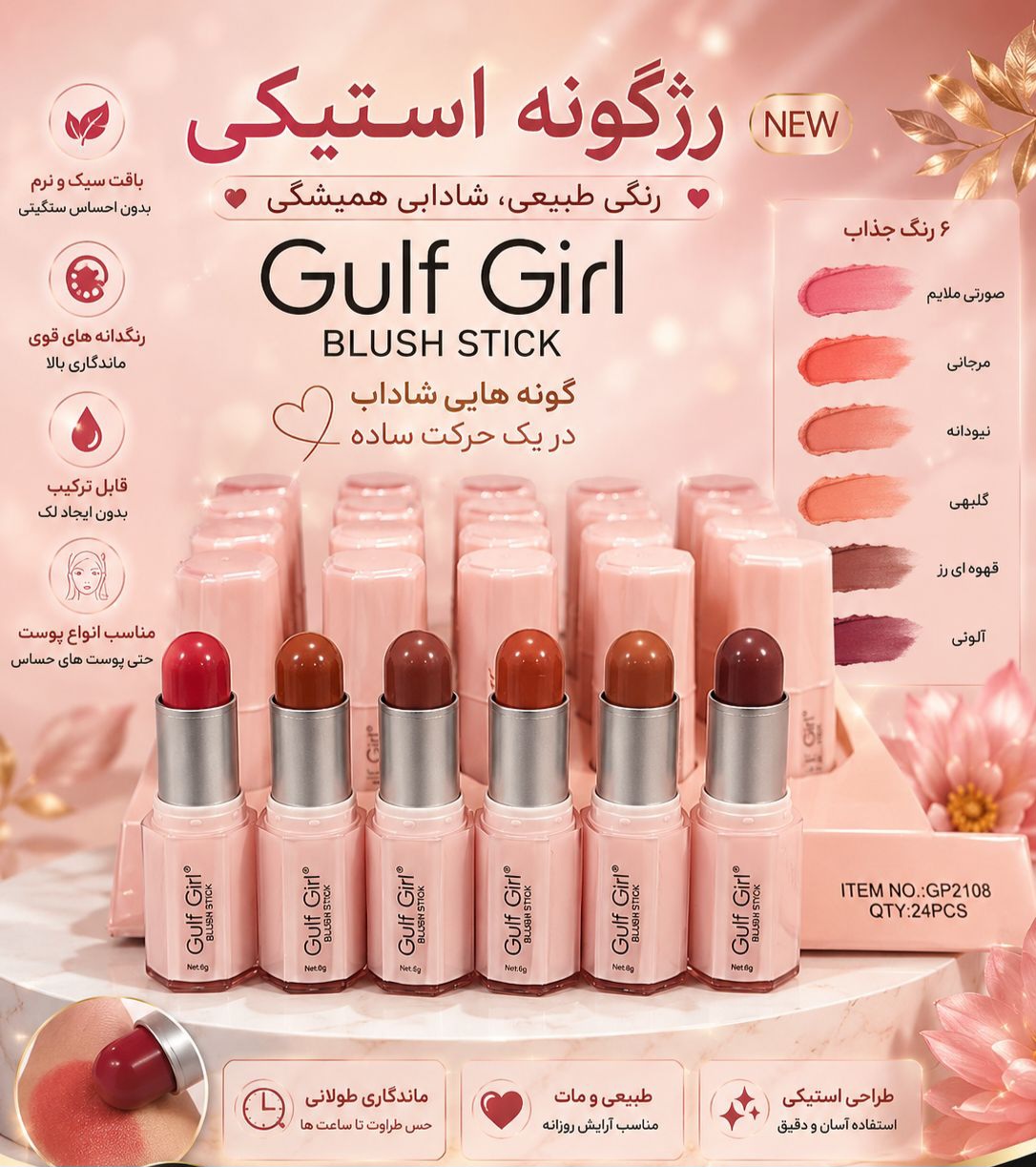 ژگونه استیکی اصلی