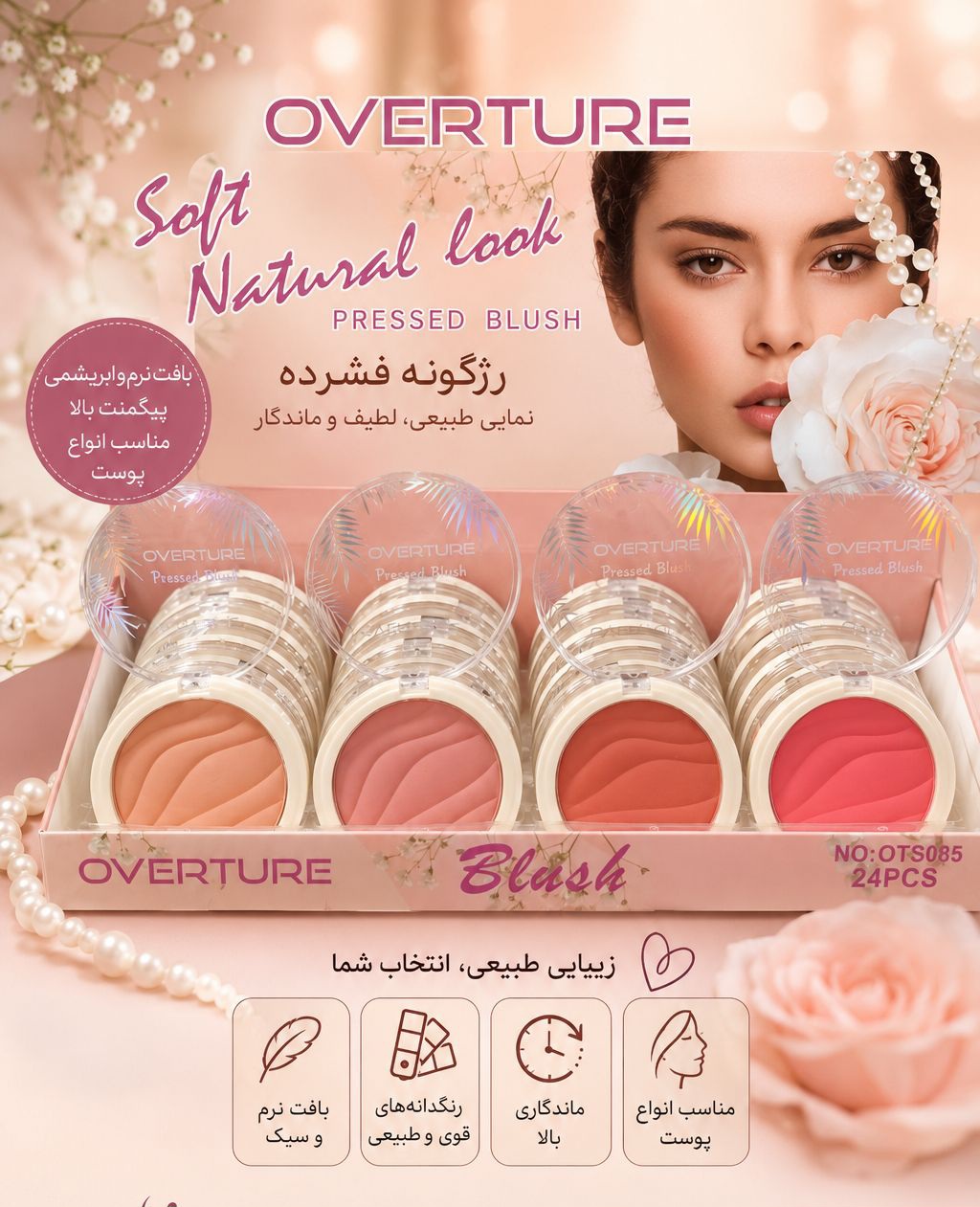 رژگونه فشرده